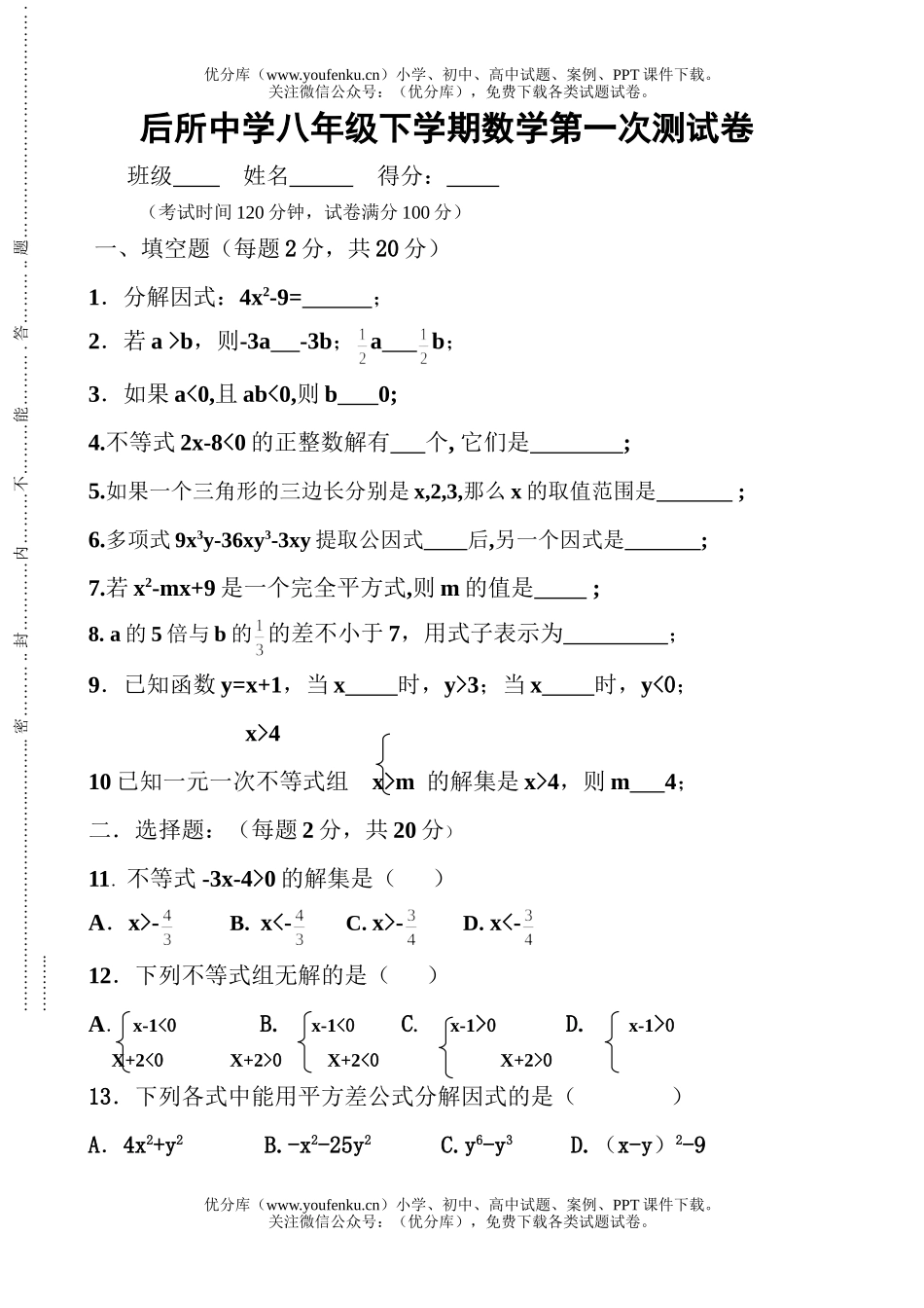 初中八年级数学下学期第一次测试卷_第1页