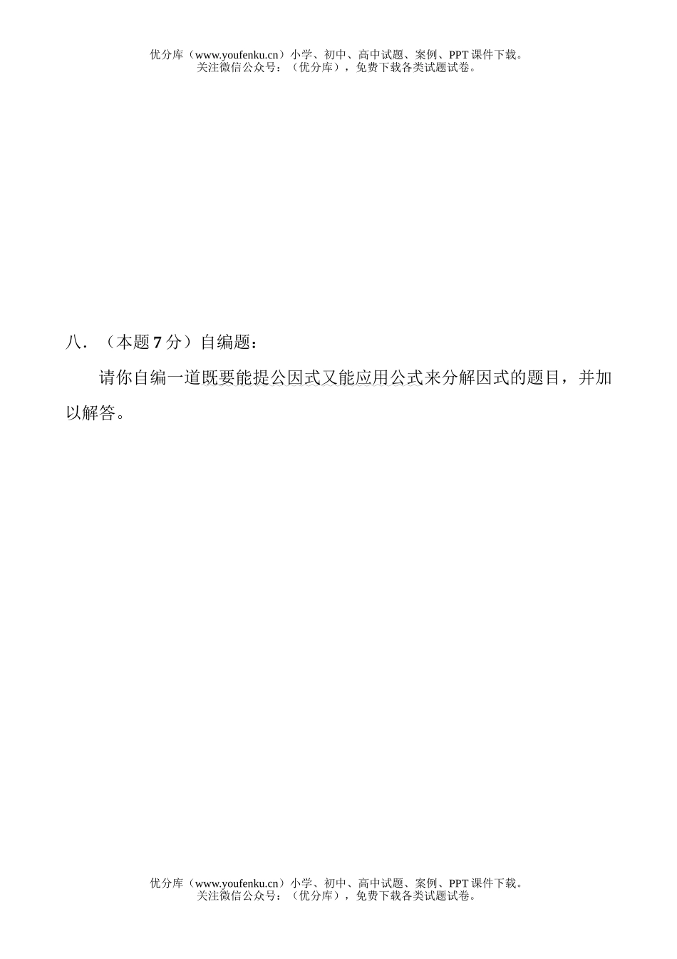 初中八年级数学下学期第一次测试卷_第3页