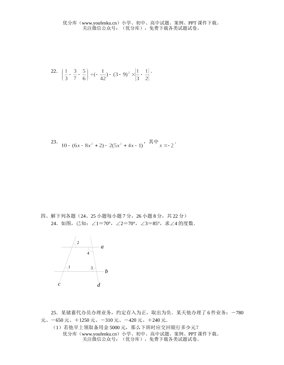 初中七年级数学第一学期期末测二试卷_第2页