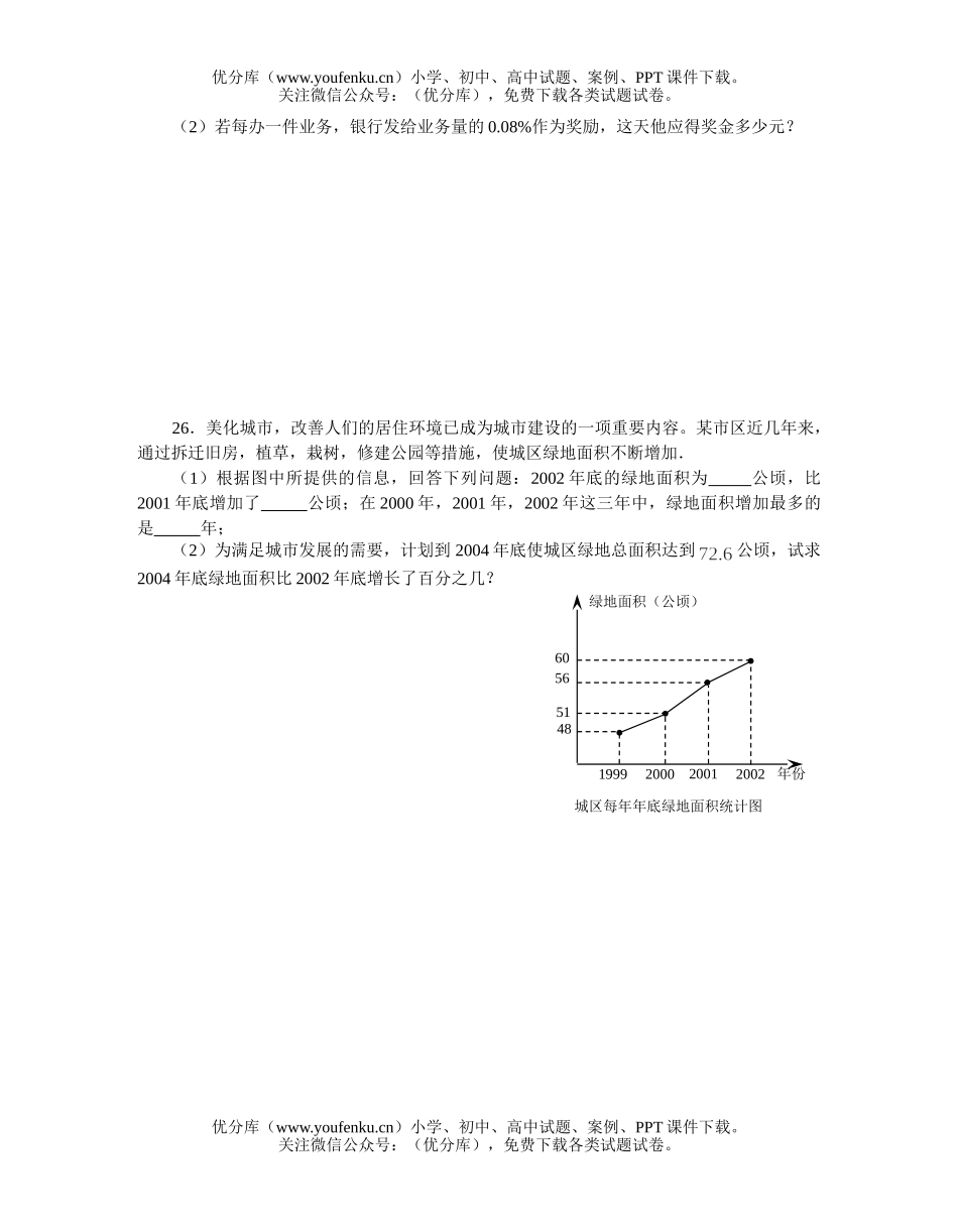 初中七年级数学第一学期期末测二试卷_第3页