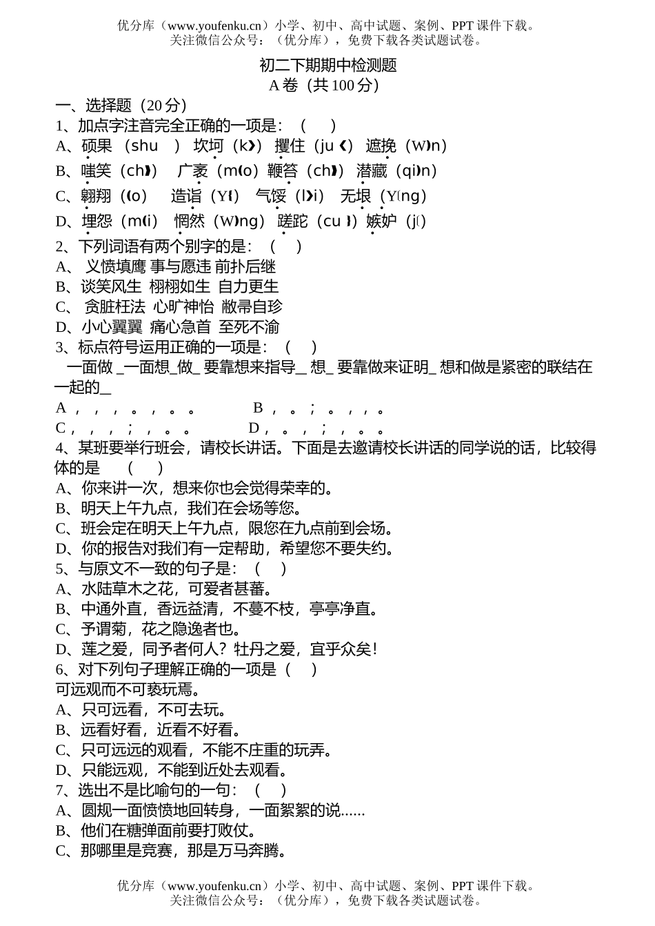 初中八年级语文暑假阅读巩固性测试卷_第1页