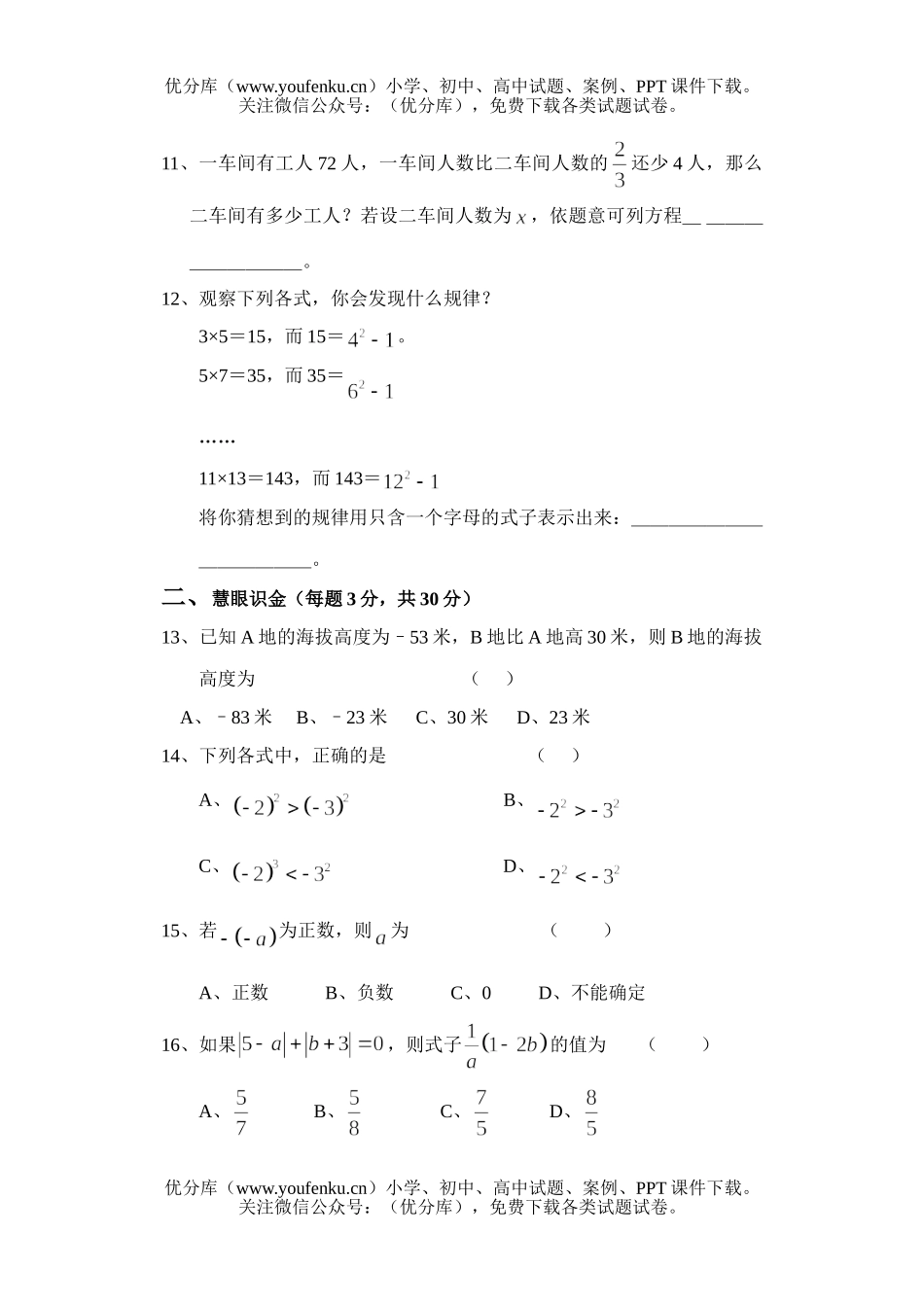 初中七年级数学第一学期期中检测试卷_第2页