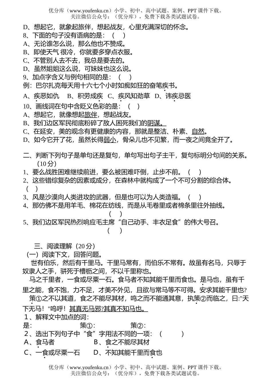 初中八年级语文下期期中检测题试卷_第2页