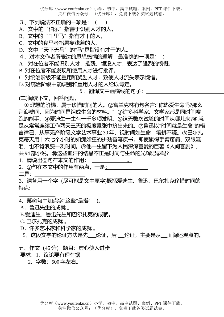 初中八年级语文下期期中检测题试卷_第3页