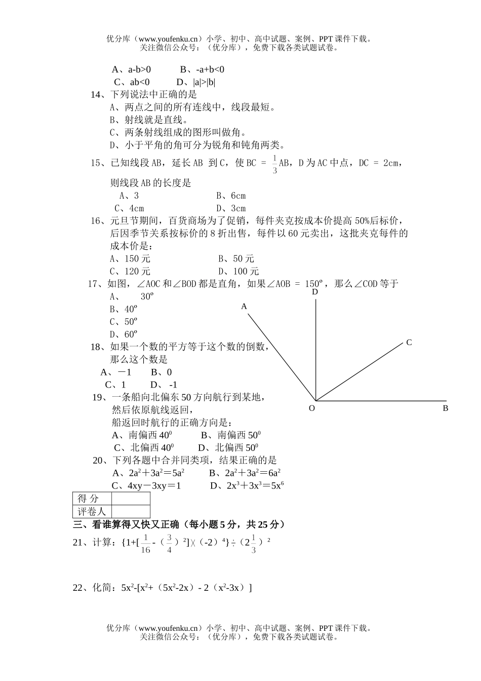 初中七年级数学第一学期期末及答案试卷_第2页