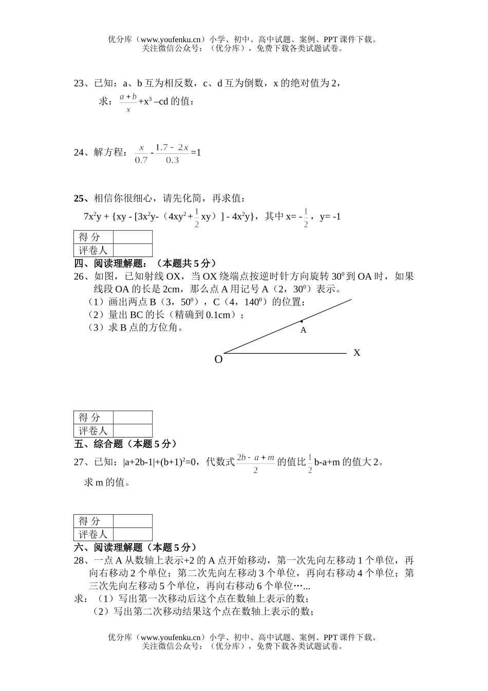 初中七年级数学第一学期期末及答案试卷_第3页