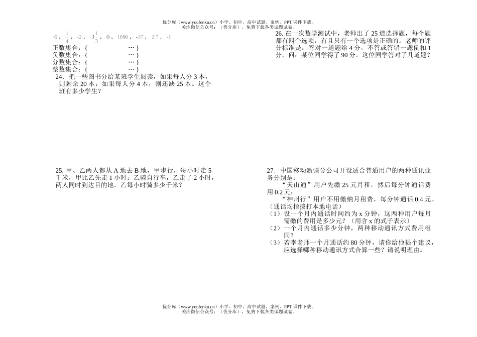 初中七年级数学第一学期期中试卷_第3页