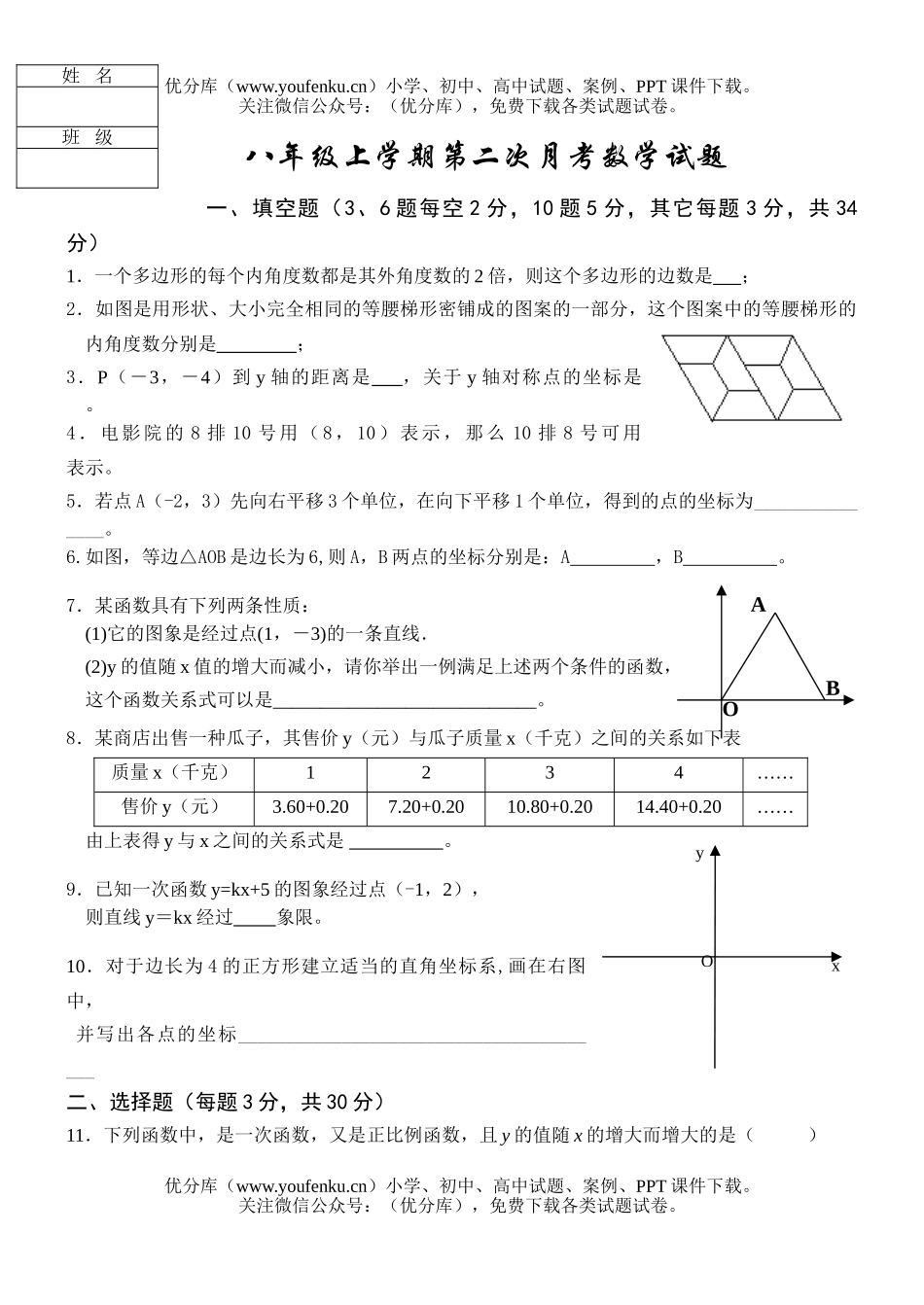 初中八年级数学八年上第二次月考[上学期]试卷_第1页