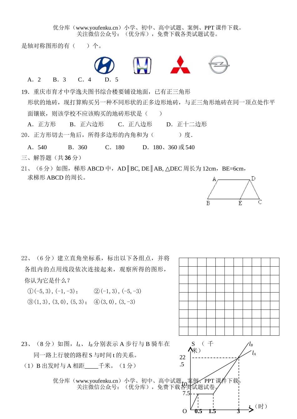 初中八年级数学八年上第二次月考[上学期]试卷_第3页