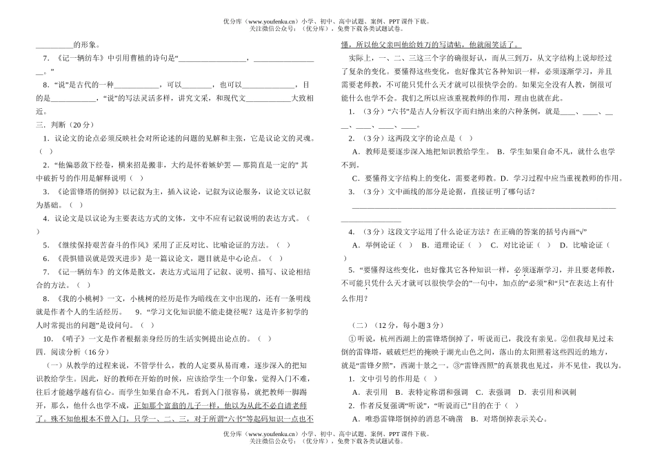 初中八年级语文下学期期中试卷_第2页