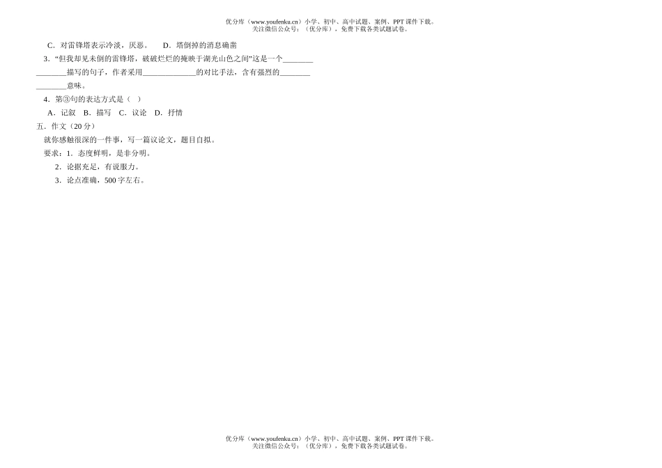 初中八年级语文下学期期中试卷_第3页