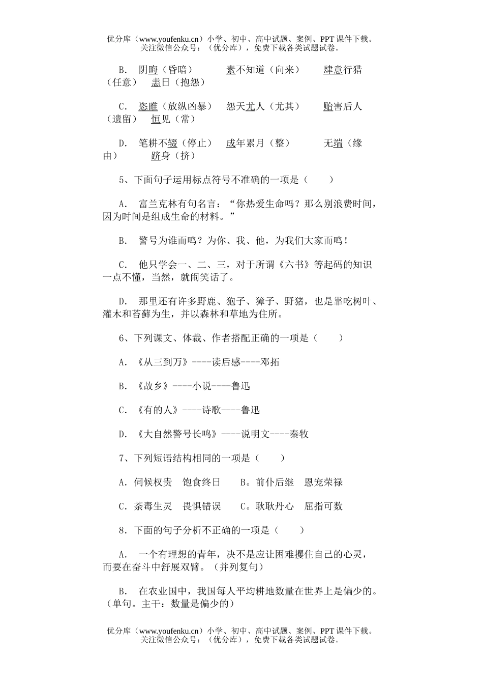 初中八年级语文第二单元试卷_第2页