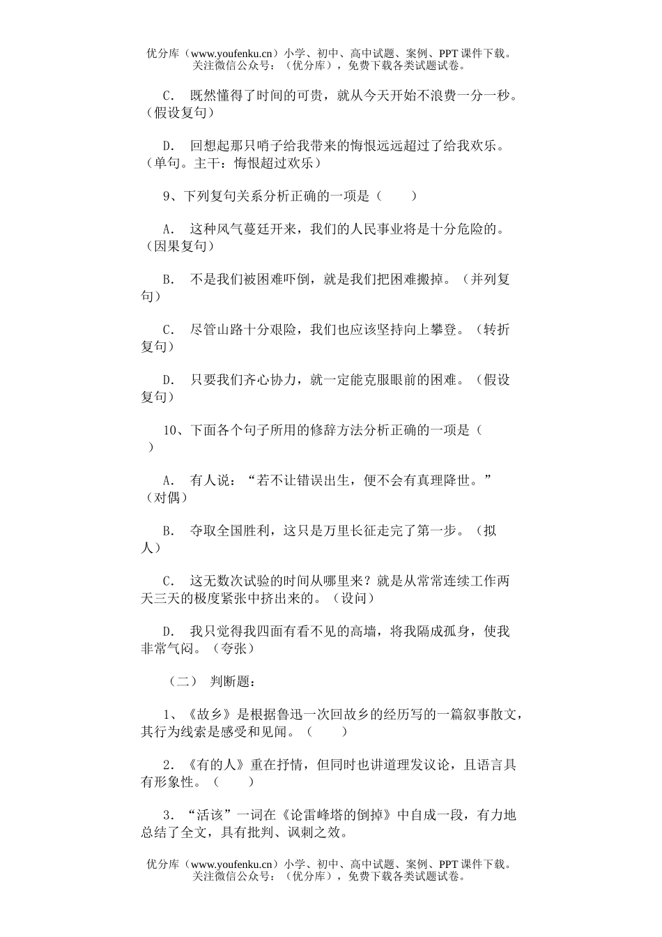 初中八年级语文第二单元试卷_第3页