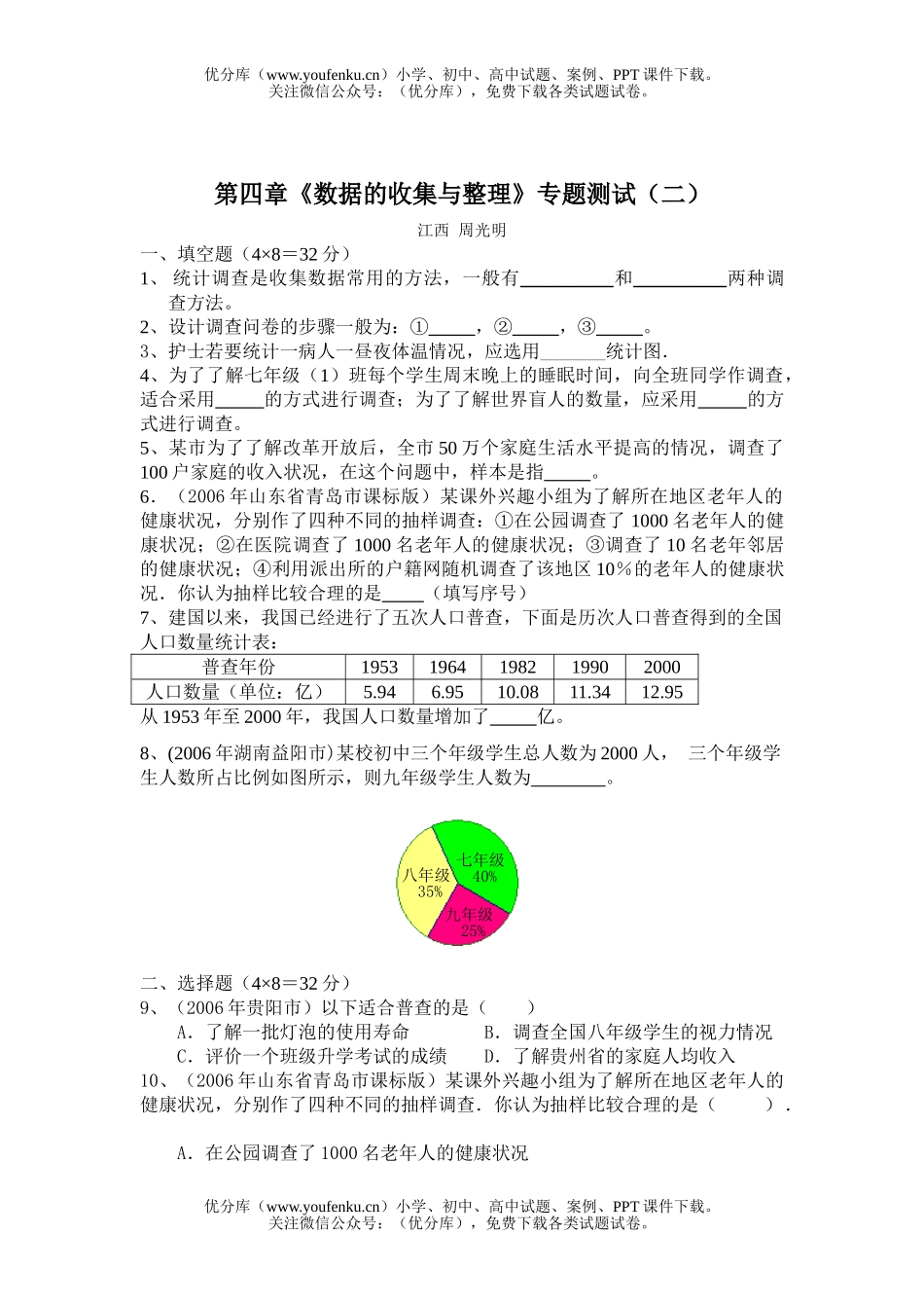 初中七年级数学数据的收集与整理测试2试卷_第1页