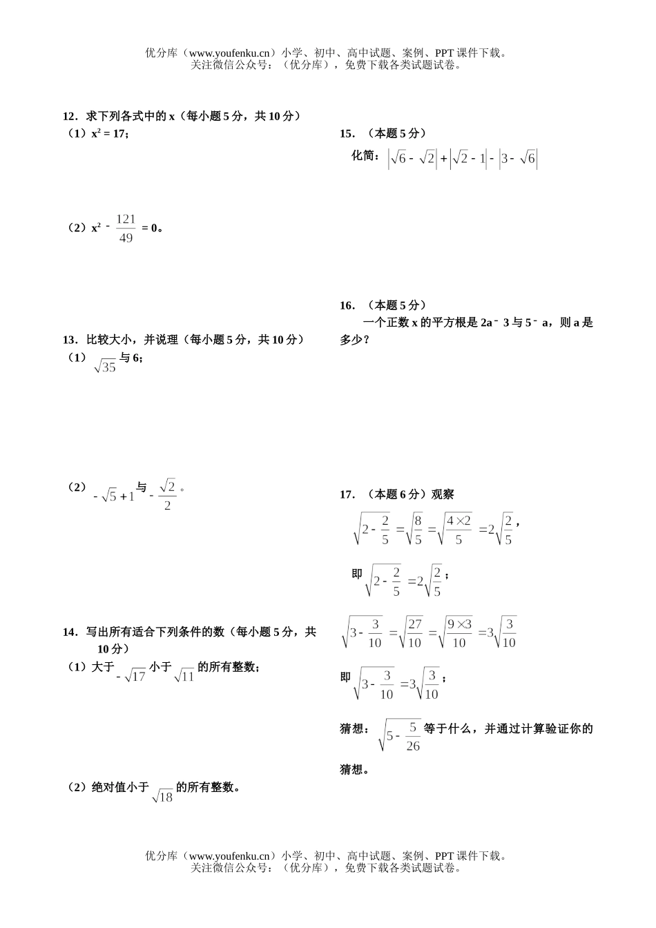 初中七年级数学实数测试卷_第1页