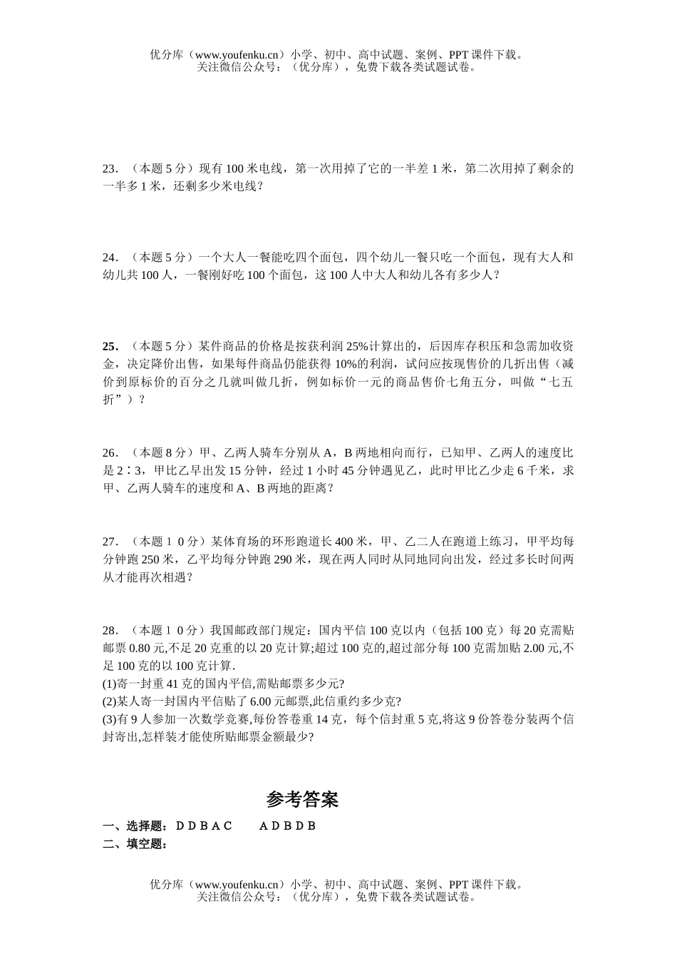 初中七年级数学一元一次方程测试2试卷_第2页