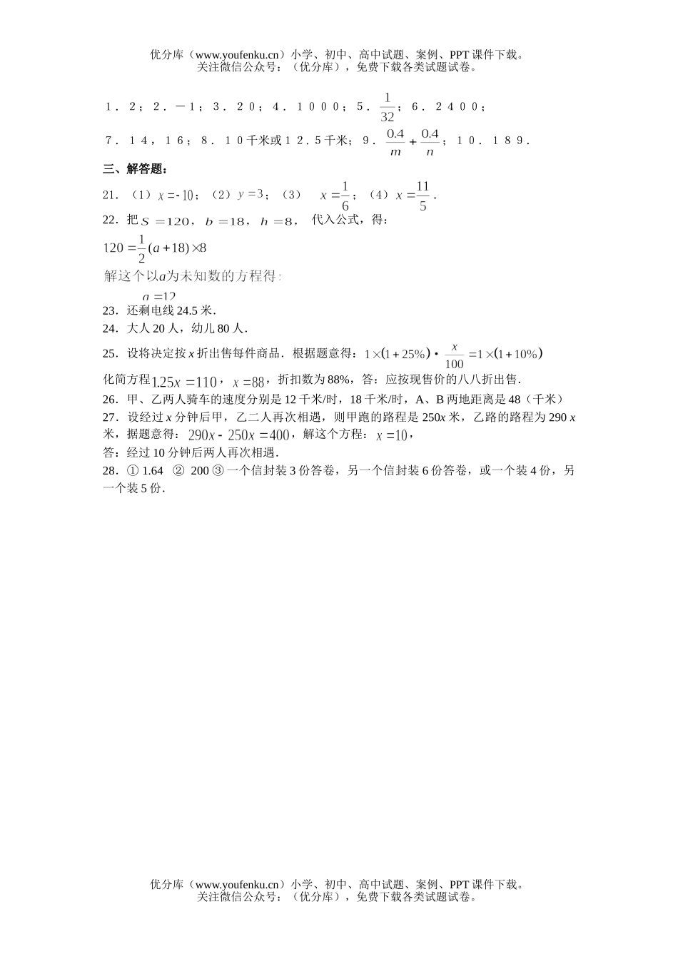 初中七年级数学一元一次方程测试2试卷_第3页