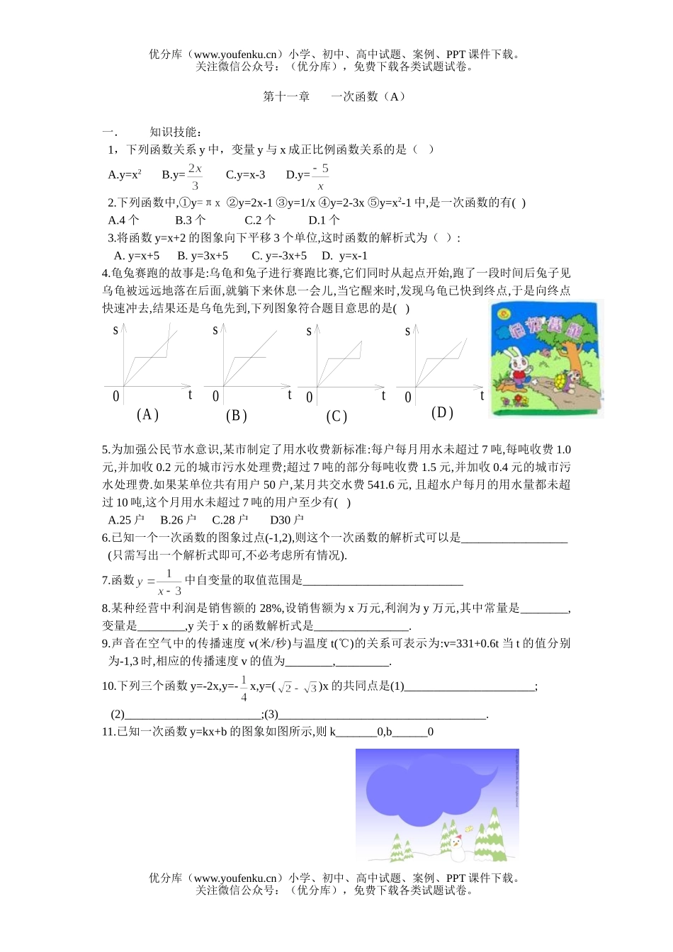 初中八年级数学一次函数期末复习(A)[上学期]试卷_第1页