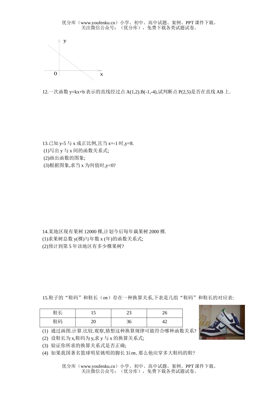 初中八年级数学一次函数期末复习(A)[上学期]试卷_第2页