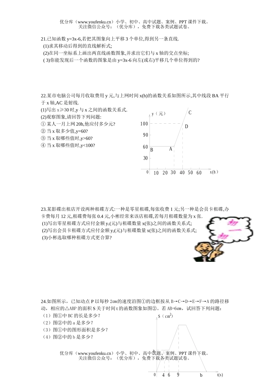 初中八年级数学一次函数期末复习(A)[上学期]试卷_第3页