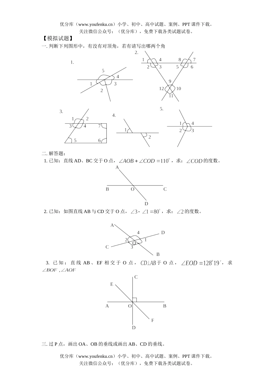 初中七年级数学练习模拟2试卷_第1页