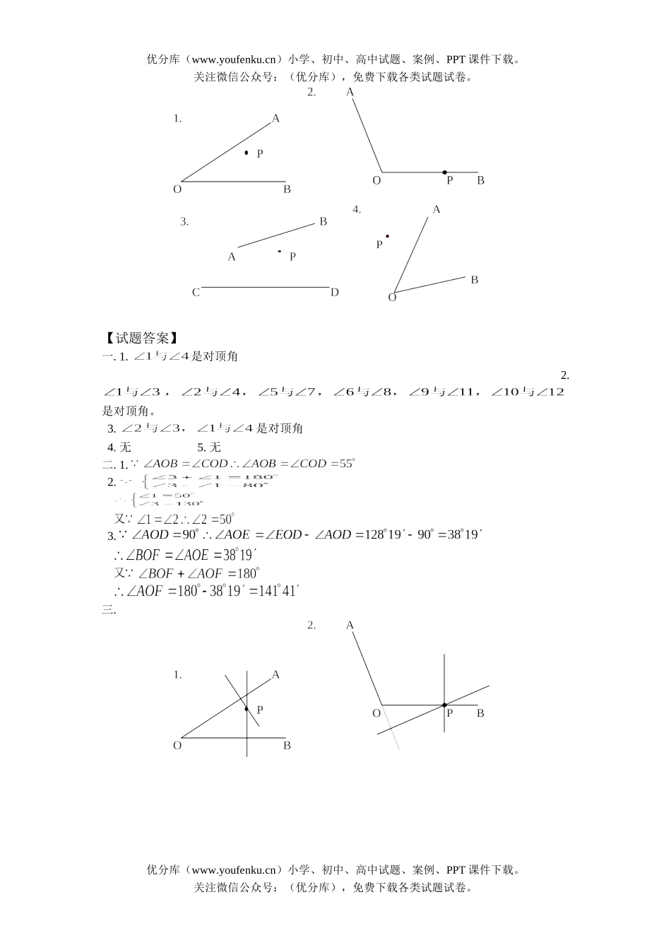 初中七年级数学练习模拟2试卷_第2页