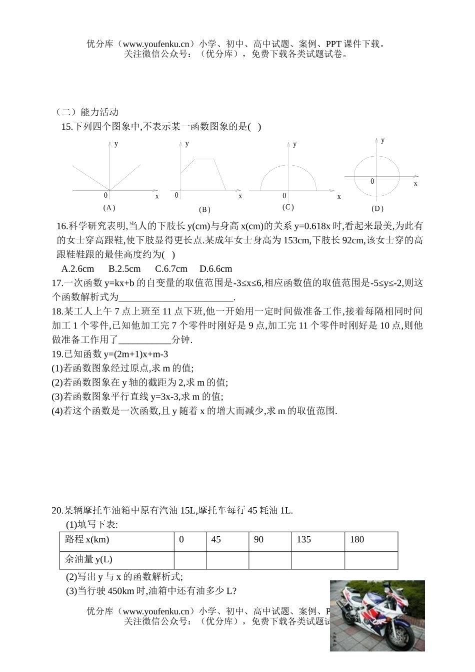 初中八年级数学一次函数期末复习(B)[上学期]试卷_第3页