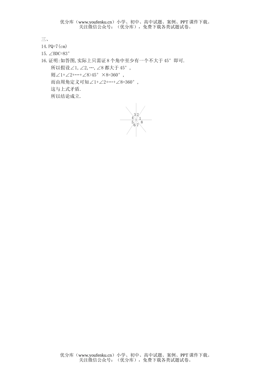 初中七年级数学华师版图形的初步认识单元加强题试卷_第3页