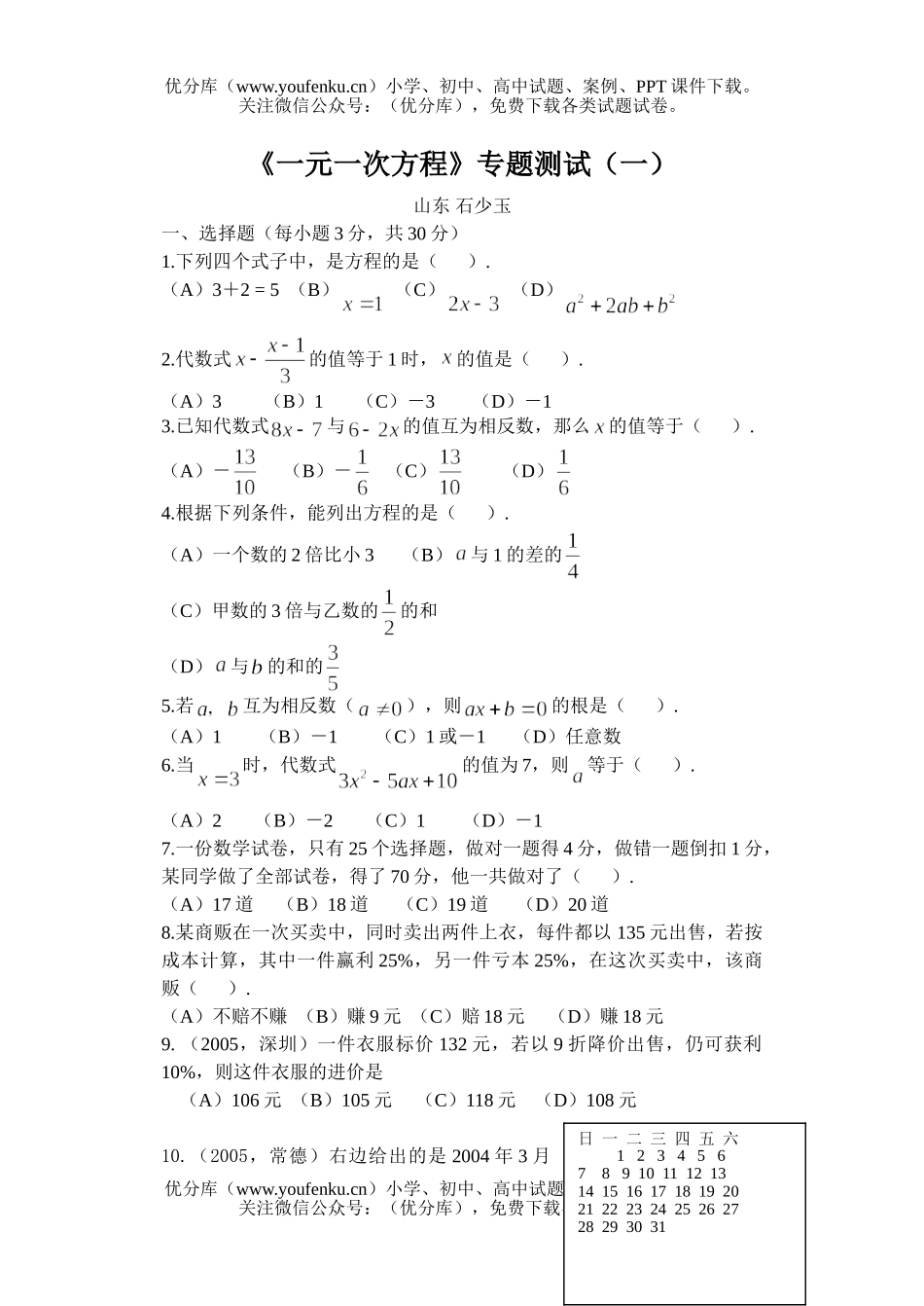 初中七年级数学一元一次方程测试1试卷_第1页