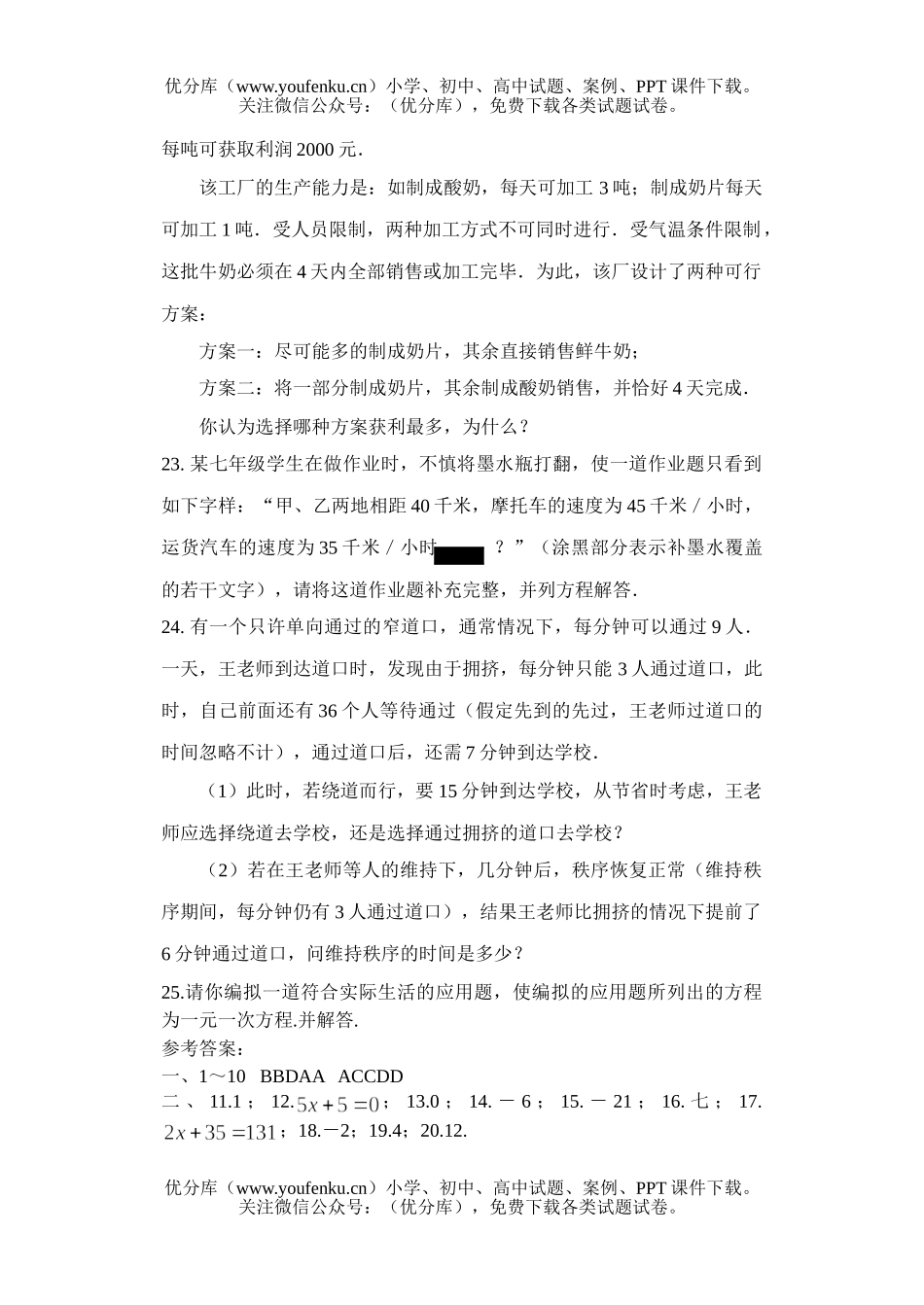 初中七年级数学一元一次方程测试1试卷_第3页