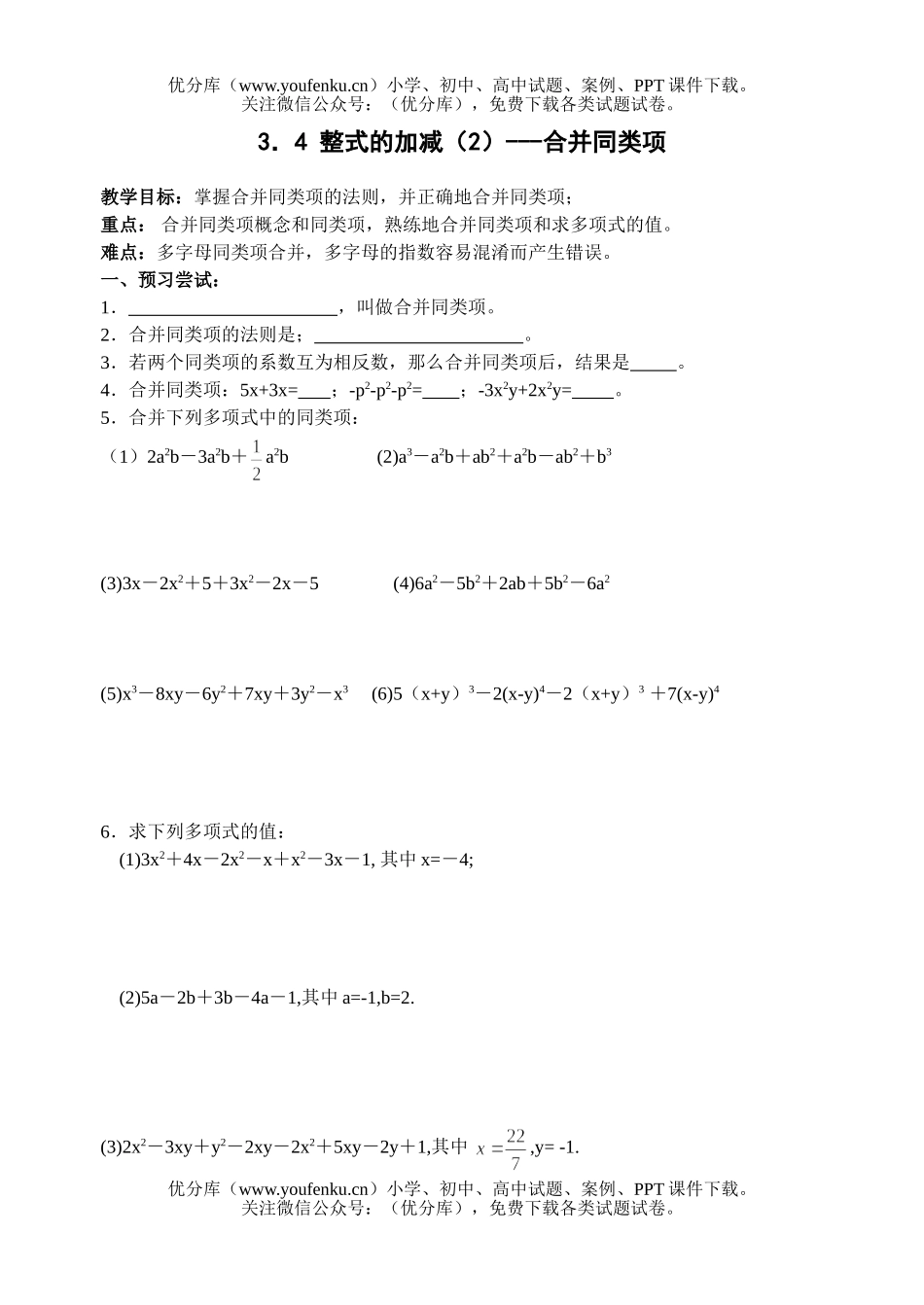 初中七年级数学华师版合并同类项课课练试卷_第1页