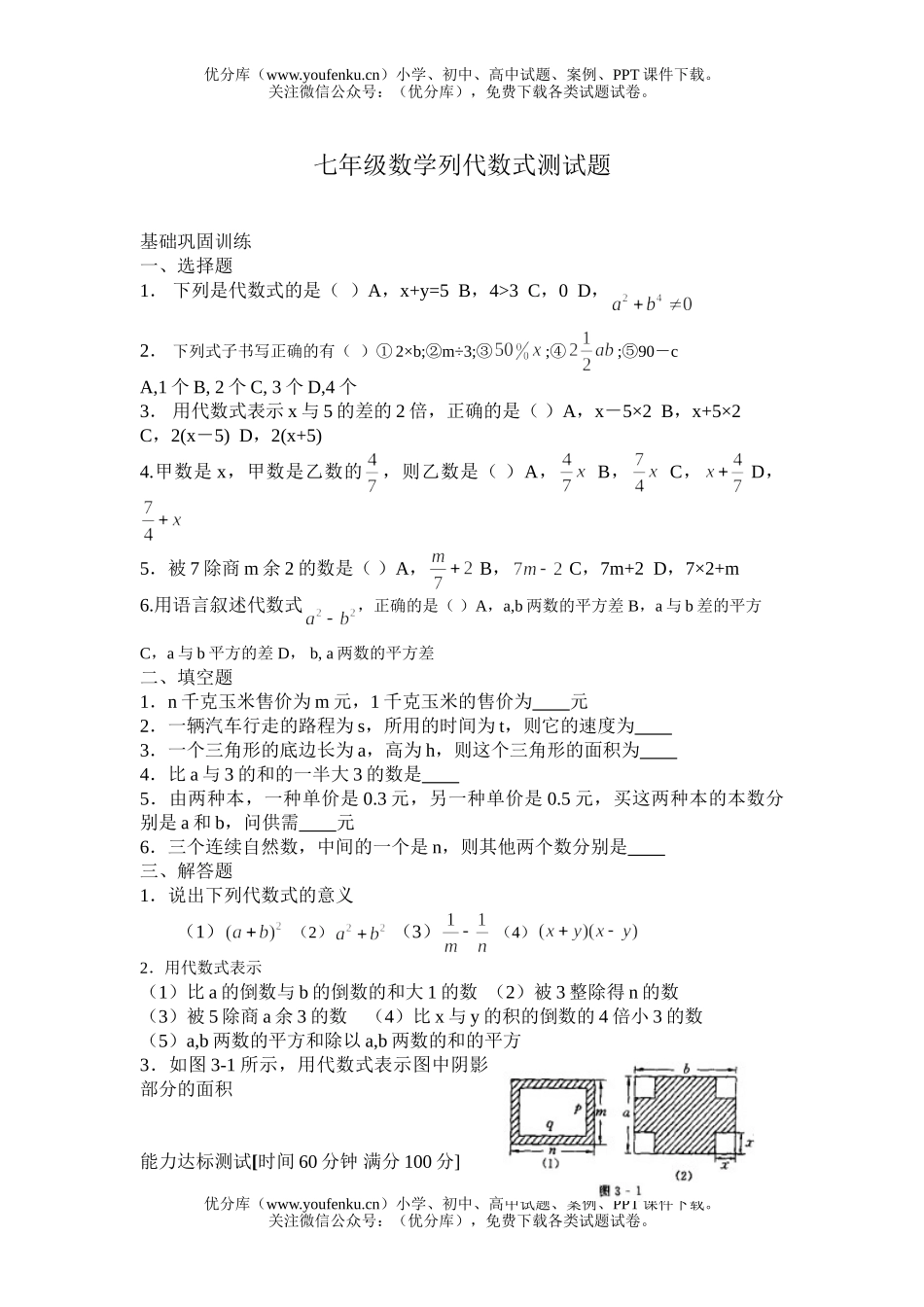 初中七年级数学华师版列代数式测试卷_第1页