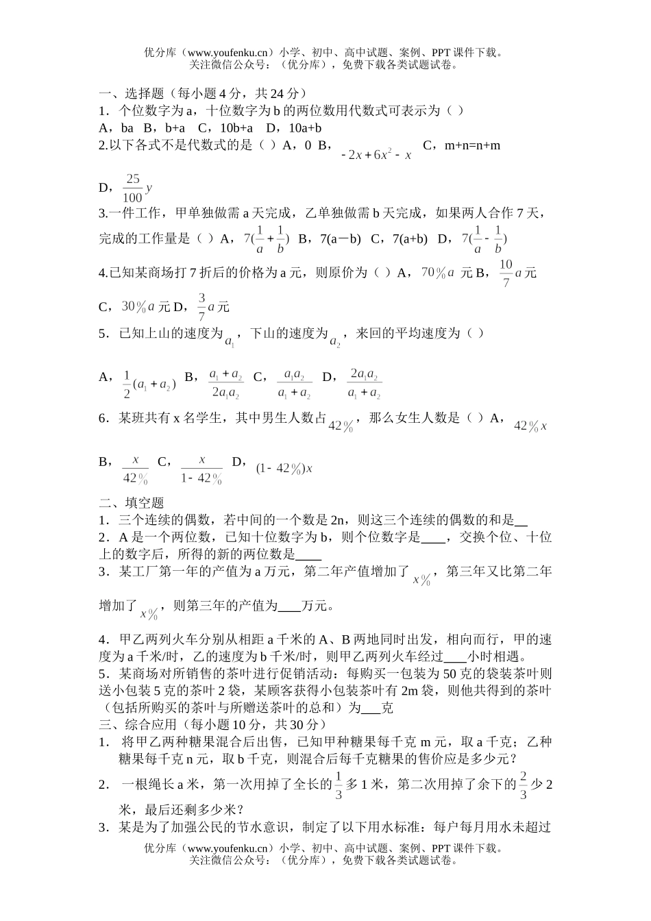 初中七年级数学华师版列代数式测试卷_第2页