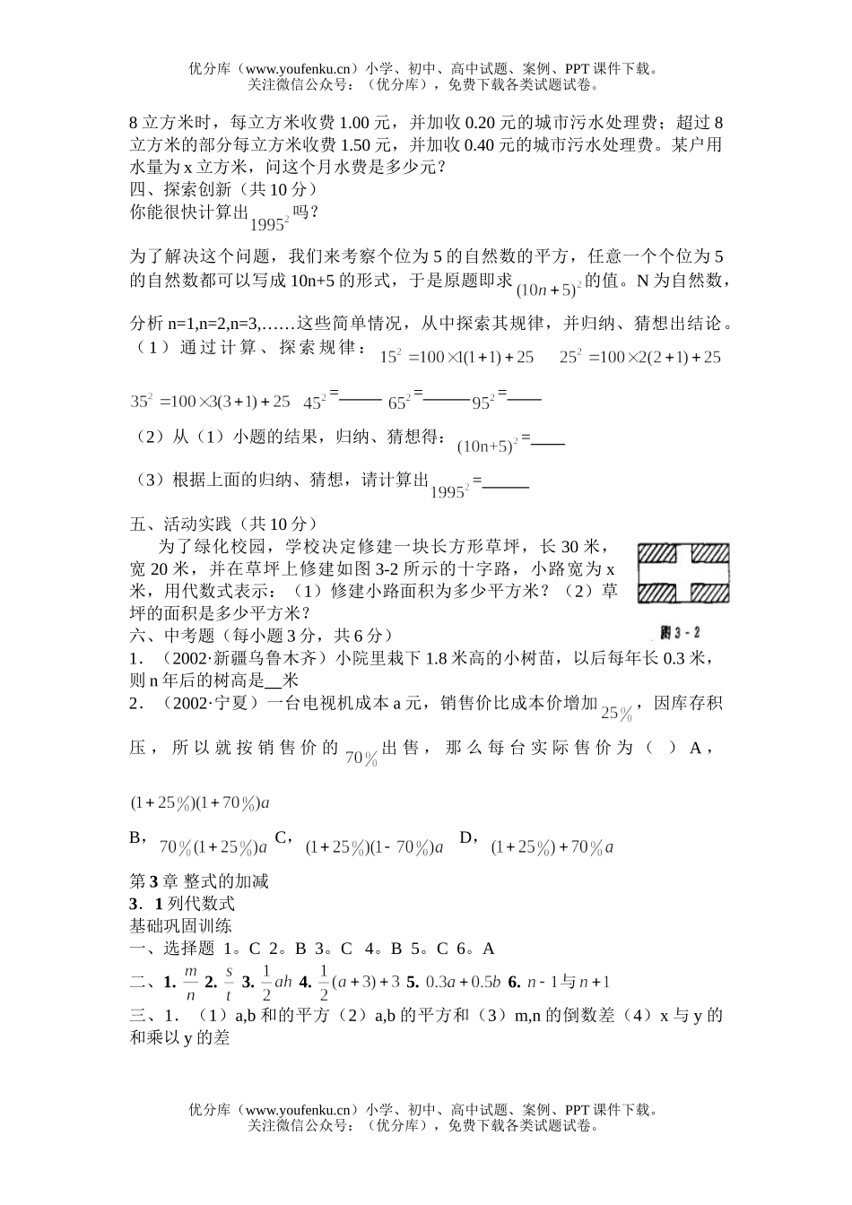 初中七年级数学华师版列代数式测试卷_第3页