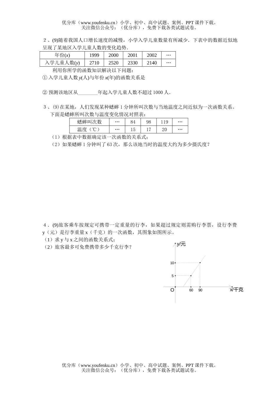初中八年级数学《一次函数》单元测试[上学期]试卷_第3页