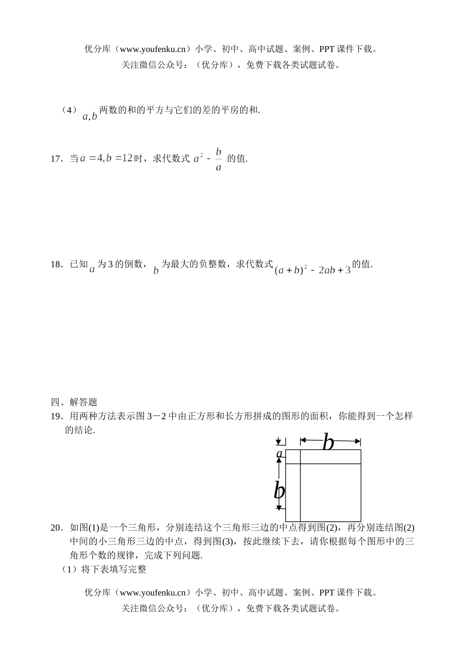 初中七年级数学华师版列代数式和代数式的值测试卷_第3页