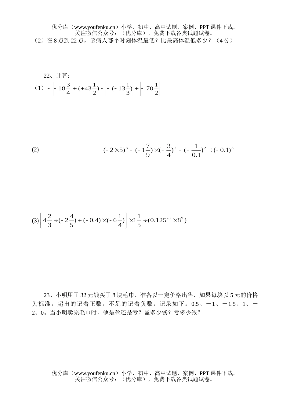 初中七年级数学上有理数检测题试卷_第3页