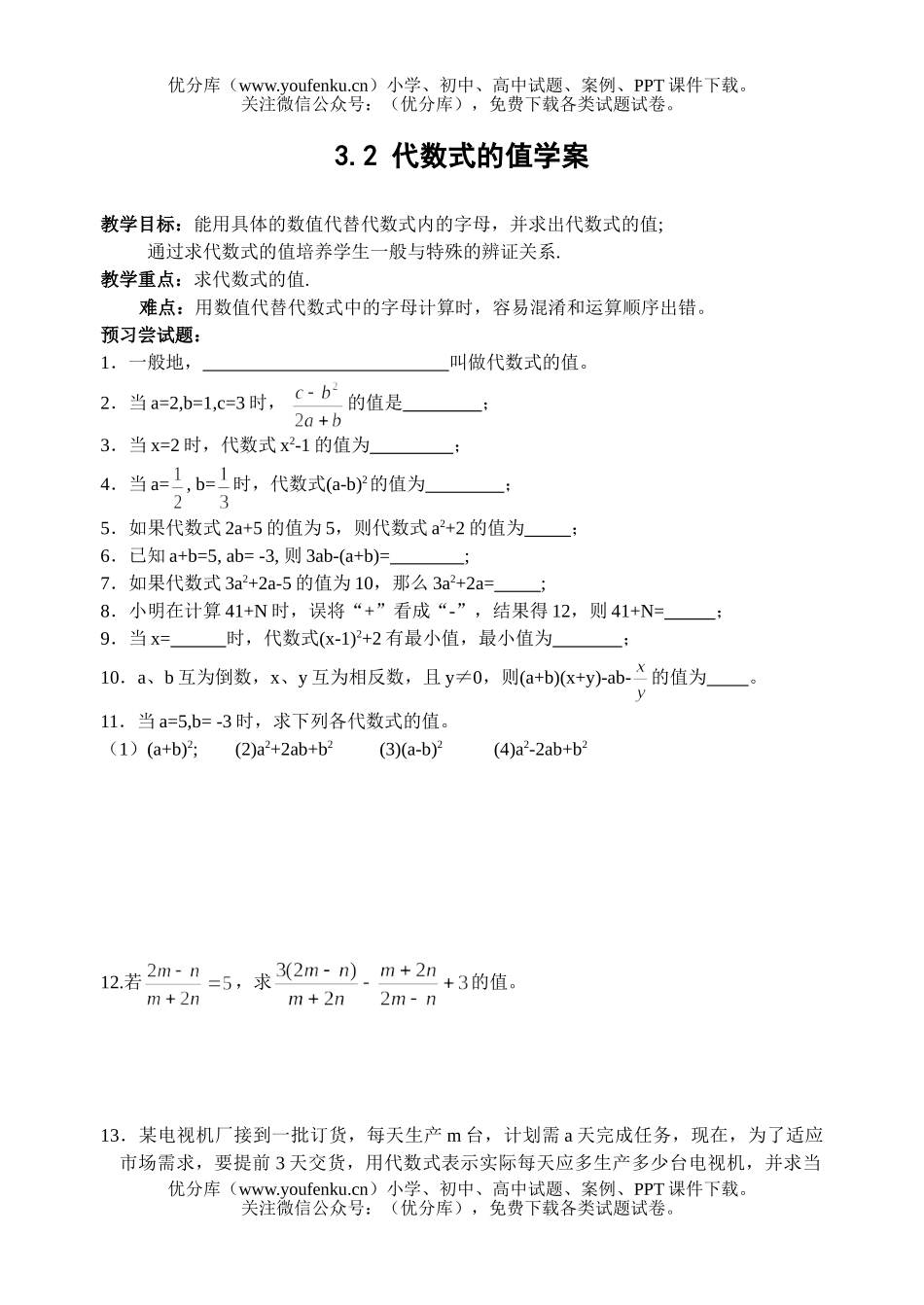 初中七年级数学华师版代数式的值课课练试卷_第1页