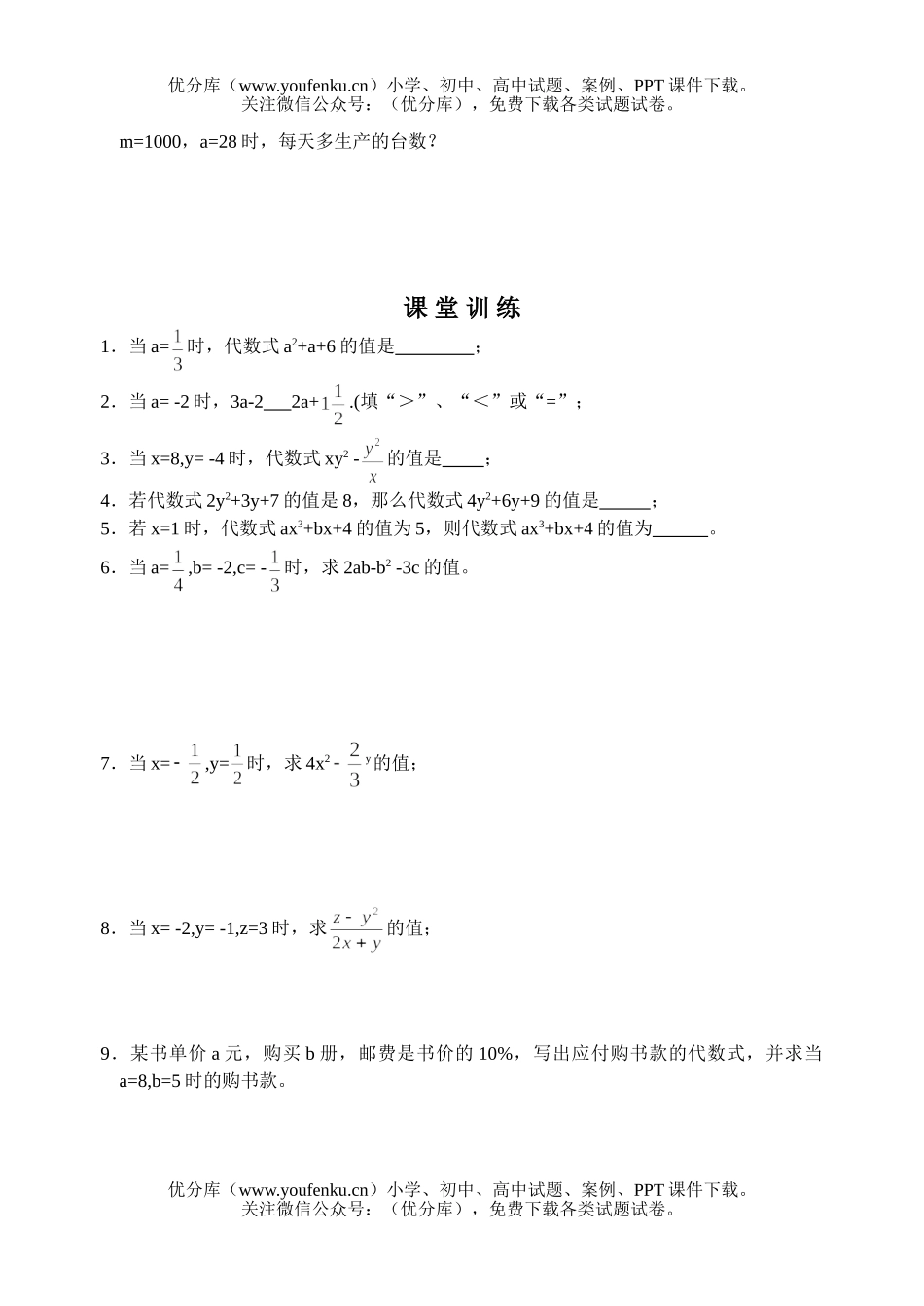 初中七年级数学华师版代数式的值课课练试卷_第2页