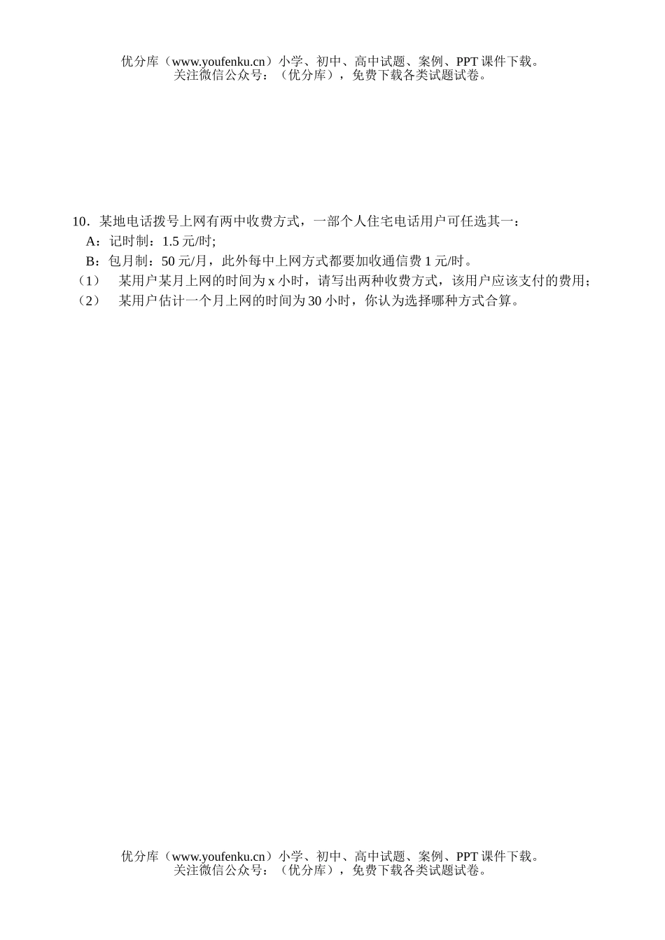 初中七年级数学华师版代数式的值课课练试卷_第3页