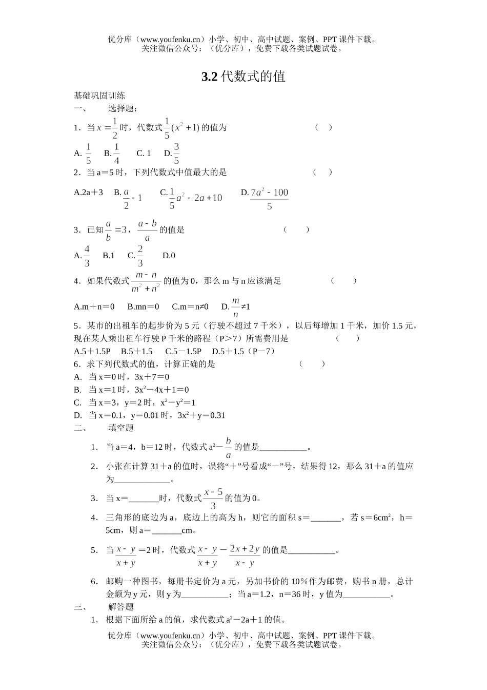 初中七年级数学华师版代数式的值测试1试卷_第1页