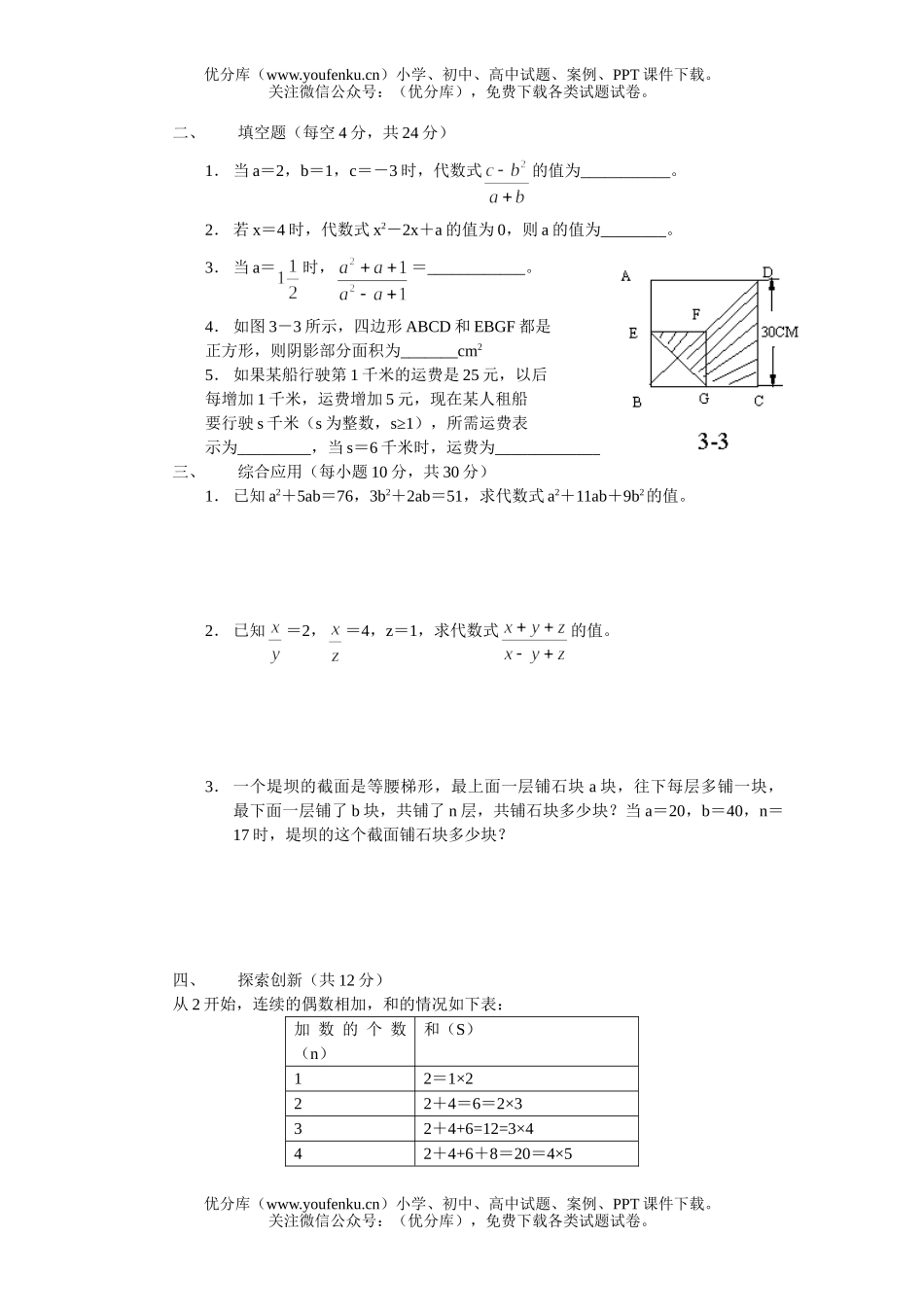 初中七年级数学华师版代数式的值测试1试卷_第3页