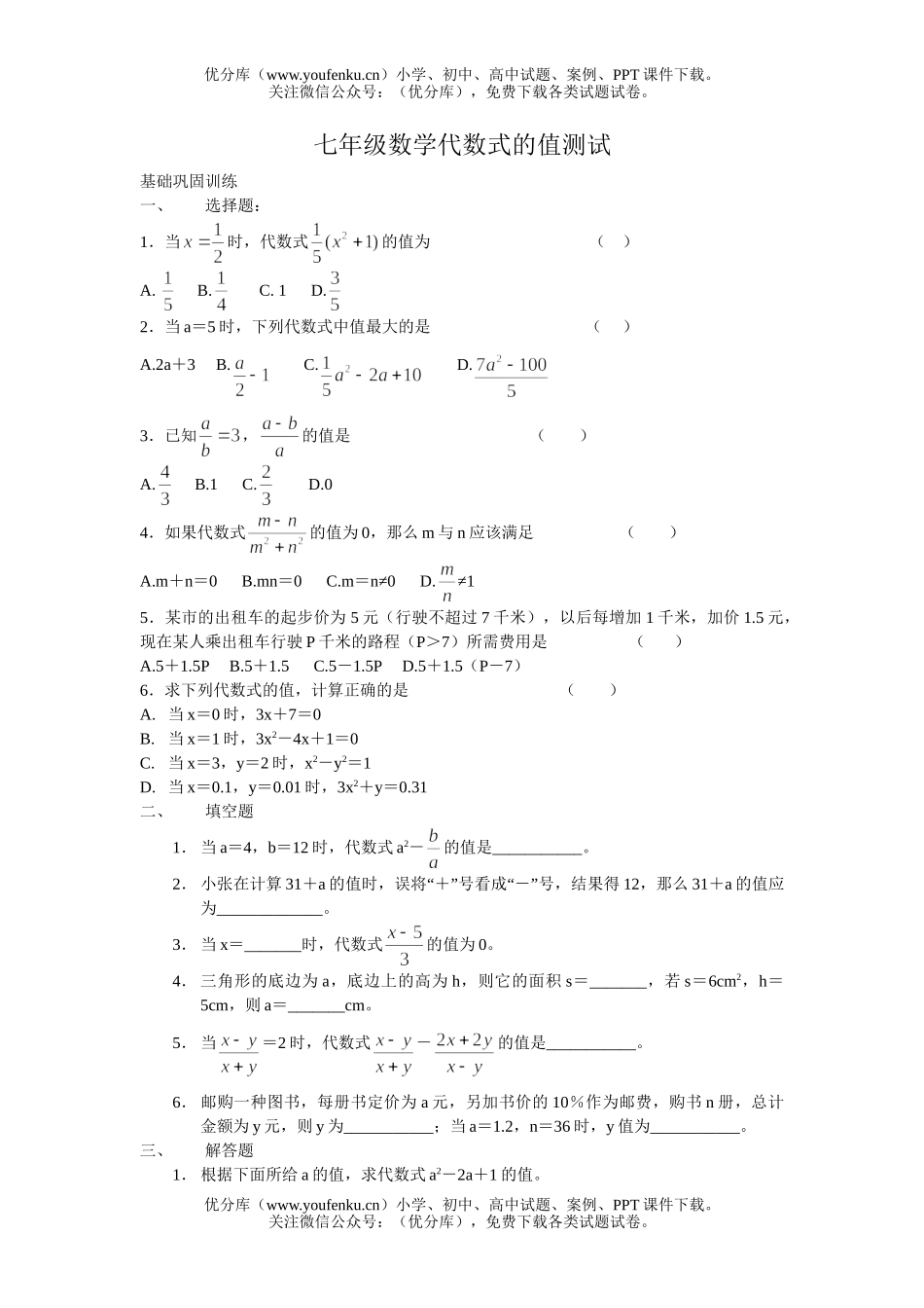 初中七年级数学华师版代数式的值测试卷_第1页