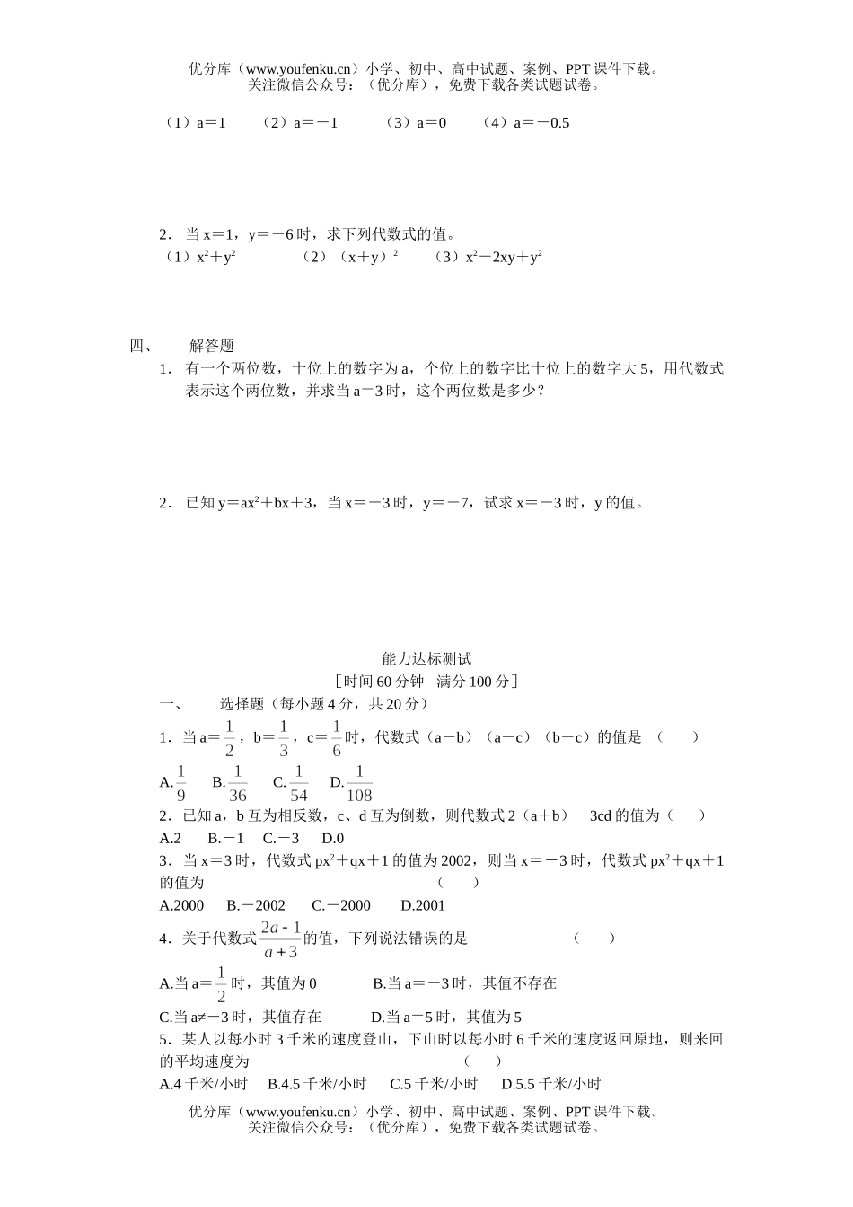 初中七年级数学华师版代数式的值测试卷_第2页