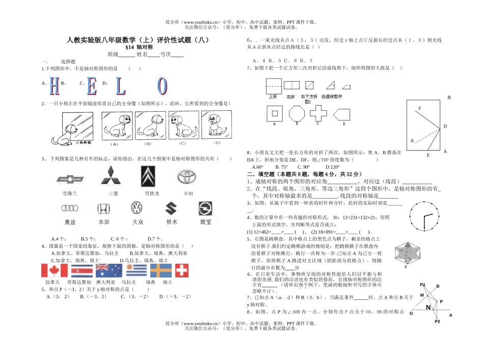 初中八年级数学轴对称[上学期]试卷_第1页