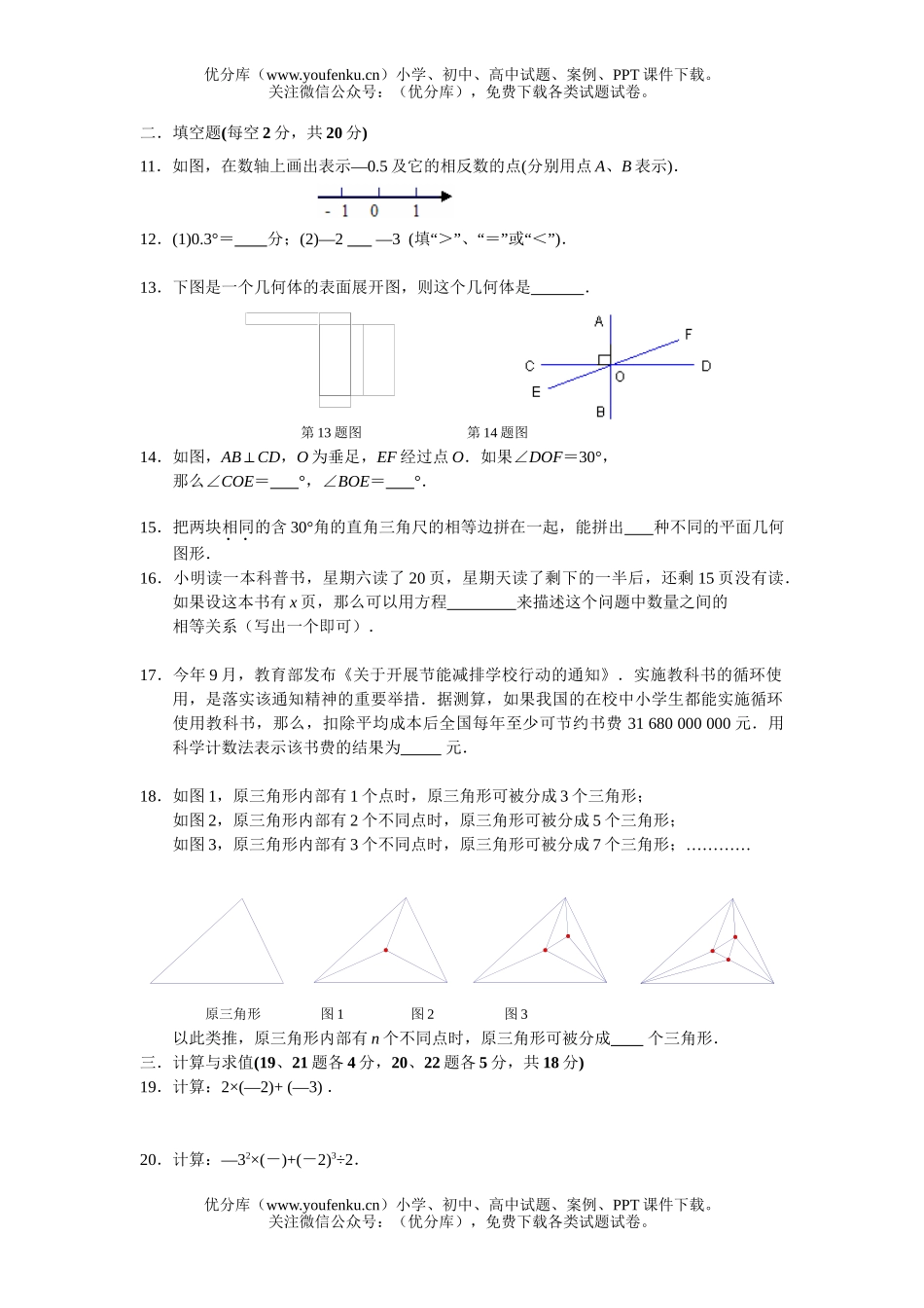 初中七年级数学苏教版第一学期期末测试练习试卷_第2页