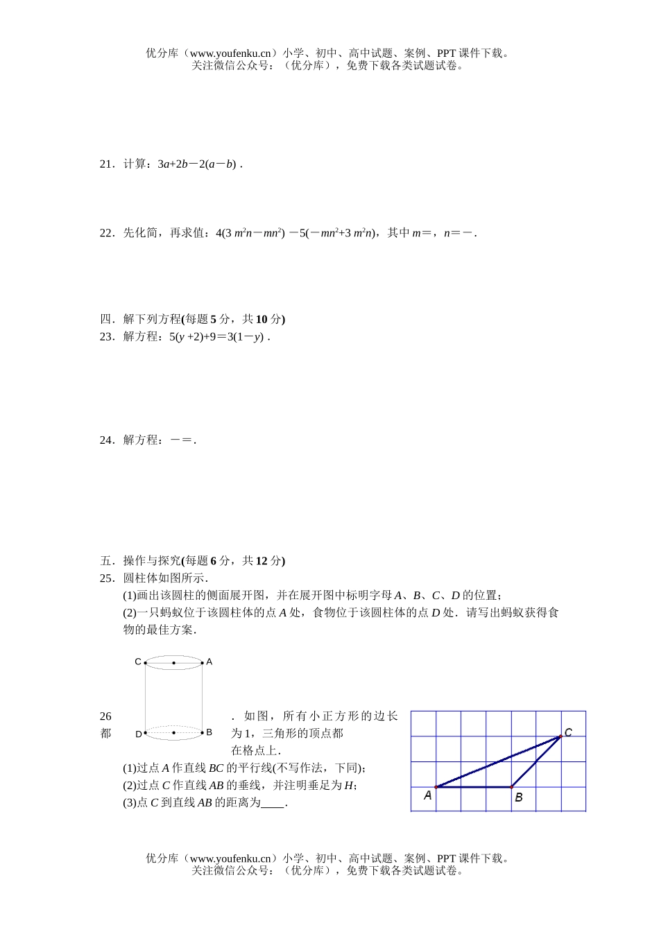 初中七年级数学苏教版第一学期期末测试练习试卷_第3页
