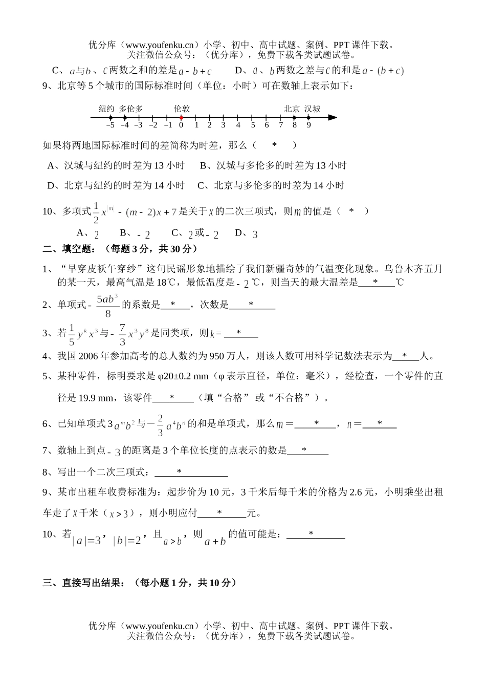 初中七年级数学级上学期期中考试卷_第2页
