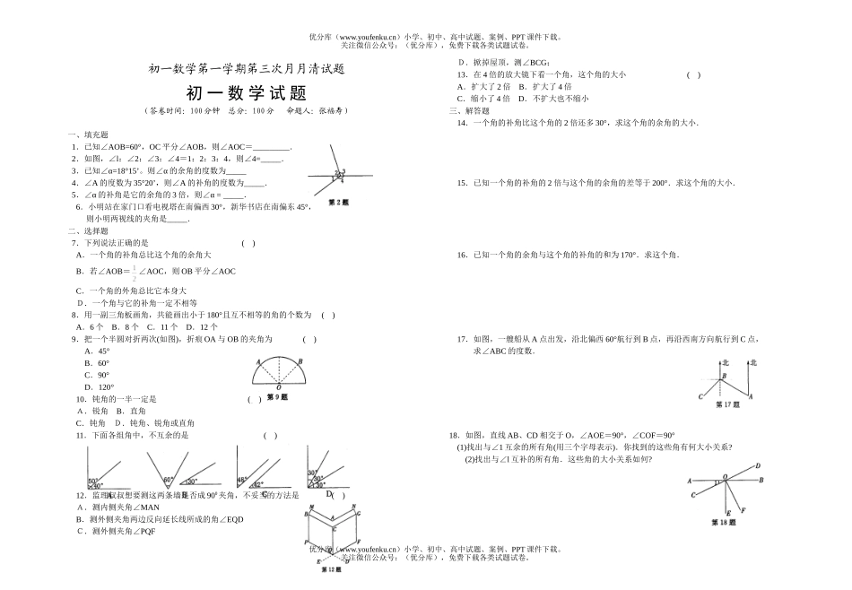 初中七年级数学第一学期第三次月月清试卷_第1页
