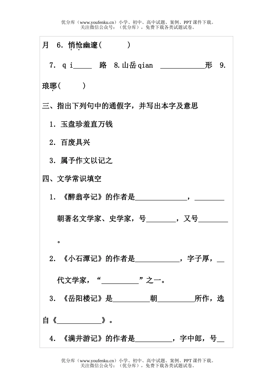 初中八年级语文下册第六单元测试卷_第2页